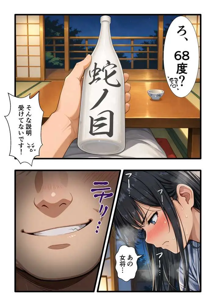 彼氏との誕生日デートで初夜を迎えるはずが...中年上司との出張相部屋で寝取られた話。 - ページ40
