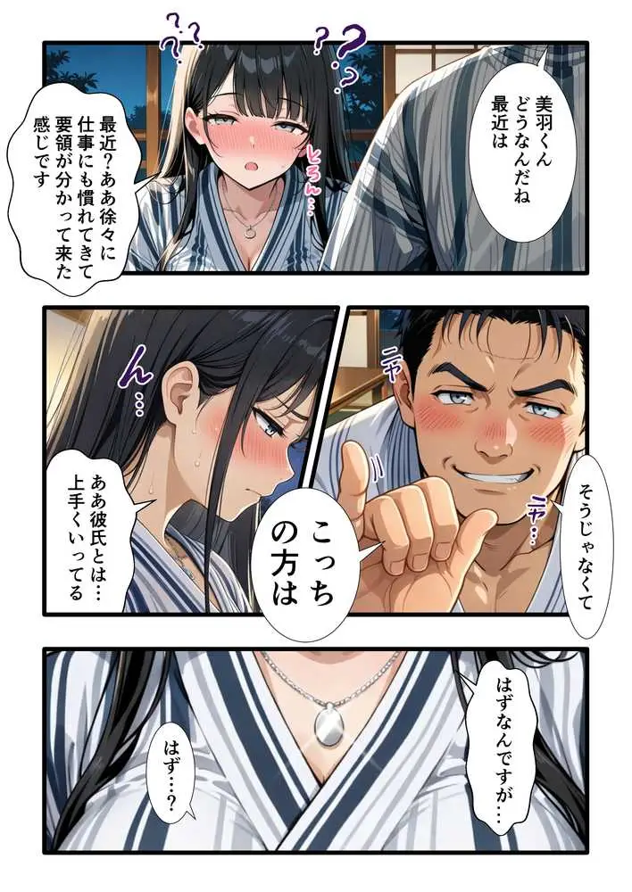 彼氏との誕生日デートで初夜を迎えるはずが...中年上司との出張相部屋で寝取られた話。 - ページ41