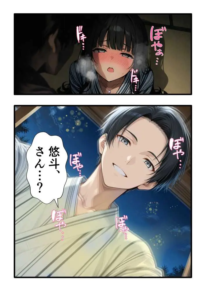 彼氏との誕生日デートで初夜を迎えるはずが...中年上司との出張相部屋で寝取られた話。 - ページ44