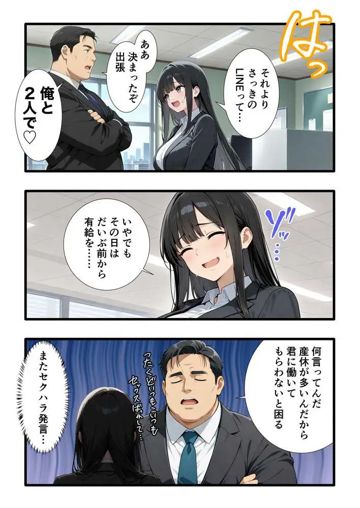 彼氏との誕生日デートで初夜を迎えるはずが...中年上司との出張相部屋で寝取られた話。 - ページ45