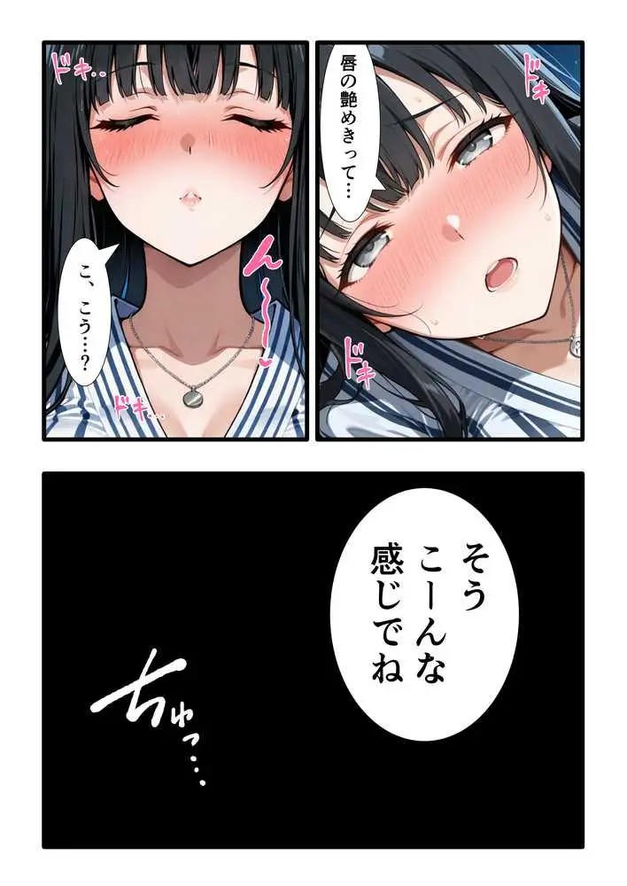 彼氏との誕生日デートで初夜を迎えるはずが...中年上司との出張相部屋で寝取られた話。 - ページ46