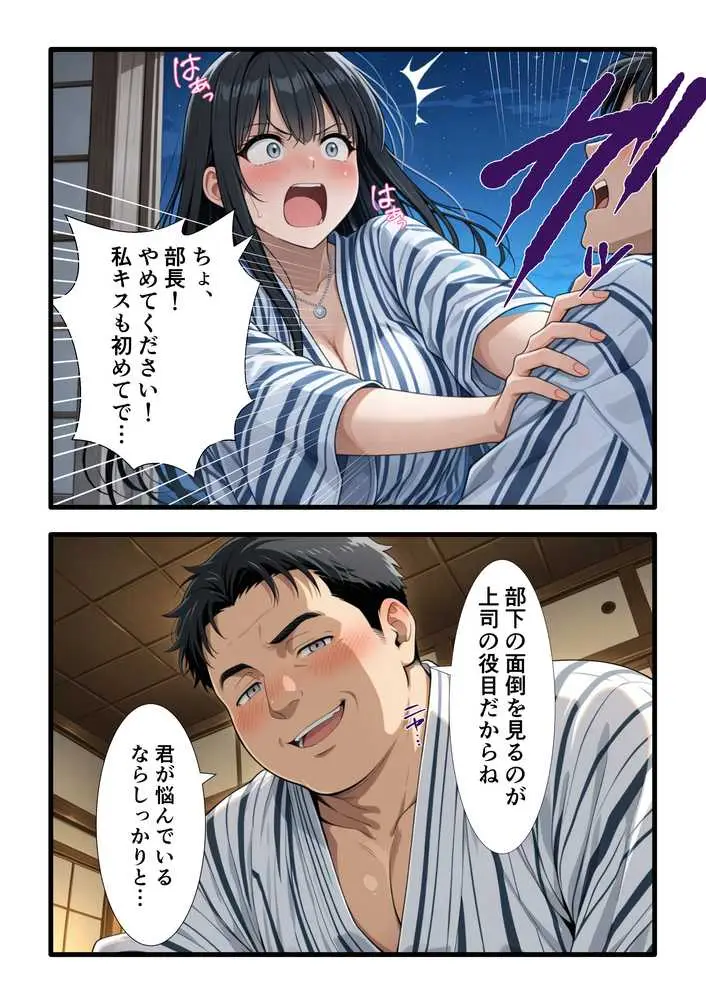 彼氏との誕生日デートで初夜を迎えるはずが...中年上司との出張相部屋で寝取られた話。 - ページ48