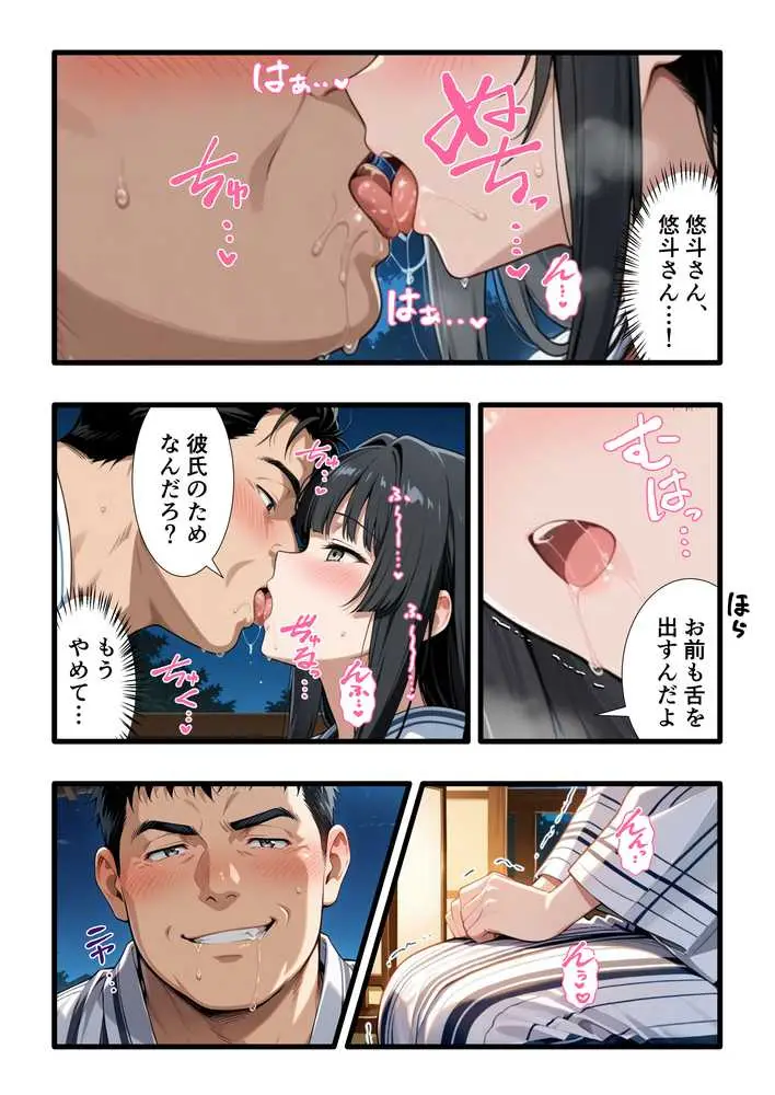 彼氏との誕生日デートで初夜を迎えるはずが...中年上司との出張相部屋で寝取られた話。 - ページ50