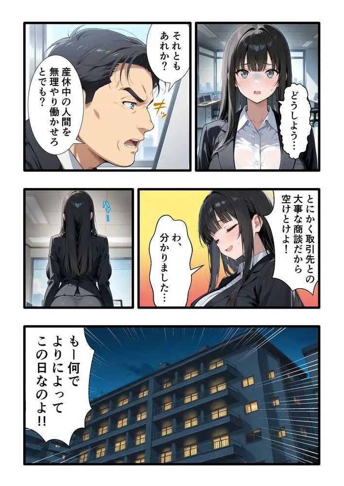 彼氏との誕生日デートで初夜を迎えるはずが...中年上司との出張相部屋で寝取られた話。 - ページ56