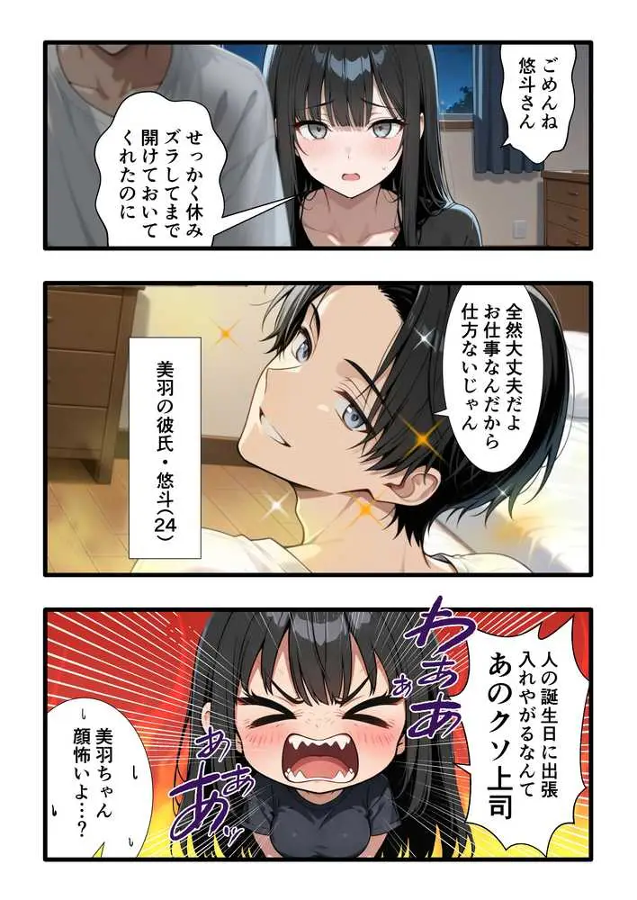 彼氏との誕生日デートで初夜を迎えるはずが...中年上司との出張相部屋で寝取られた話。 - ページ60