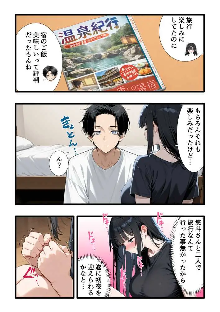彼氏との誕生日デートで初夜を迎えるはずが...中年上司との出張相部屋で寝取られた話。 - ページ61