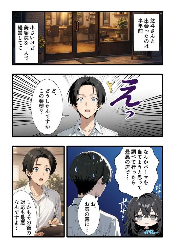 彼氏との誕生日デートで初夜を迎えるはずが...中年上司との出張相部屋で寝取られた話。 - ページ62