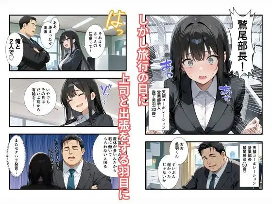 彼氏との誕生日デートで初夜を迎えるはずが...中年上司との出張相部屋で寝取られた話。