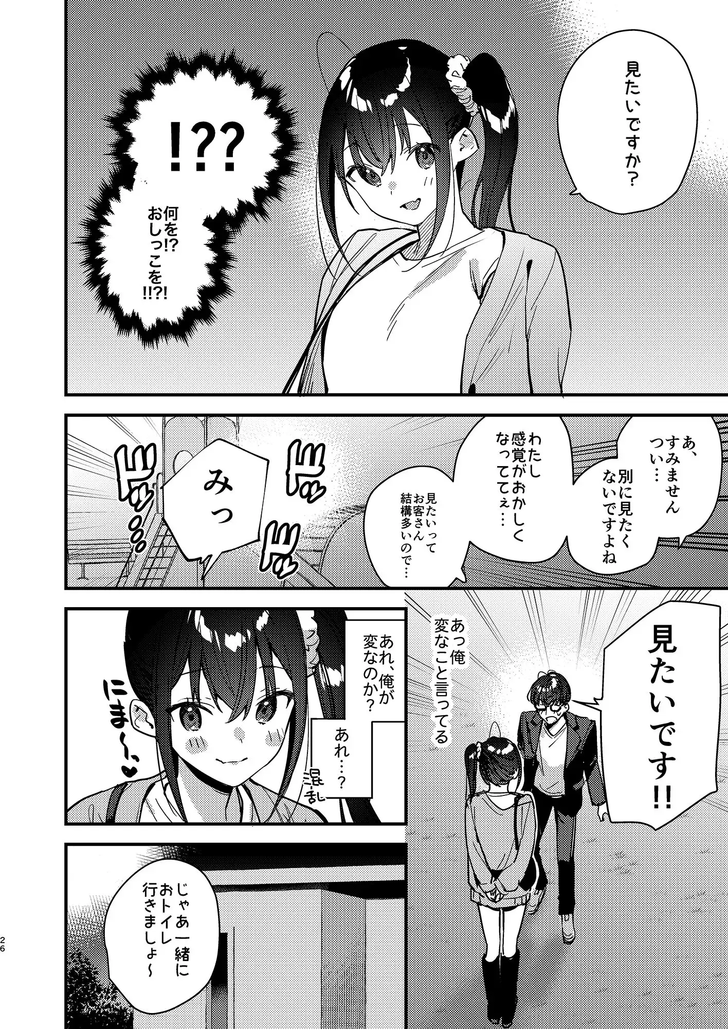 好きな子のバイト先がHなサービスをシている5 - サンプル2