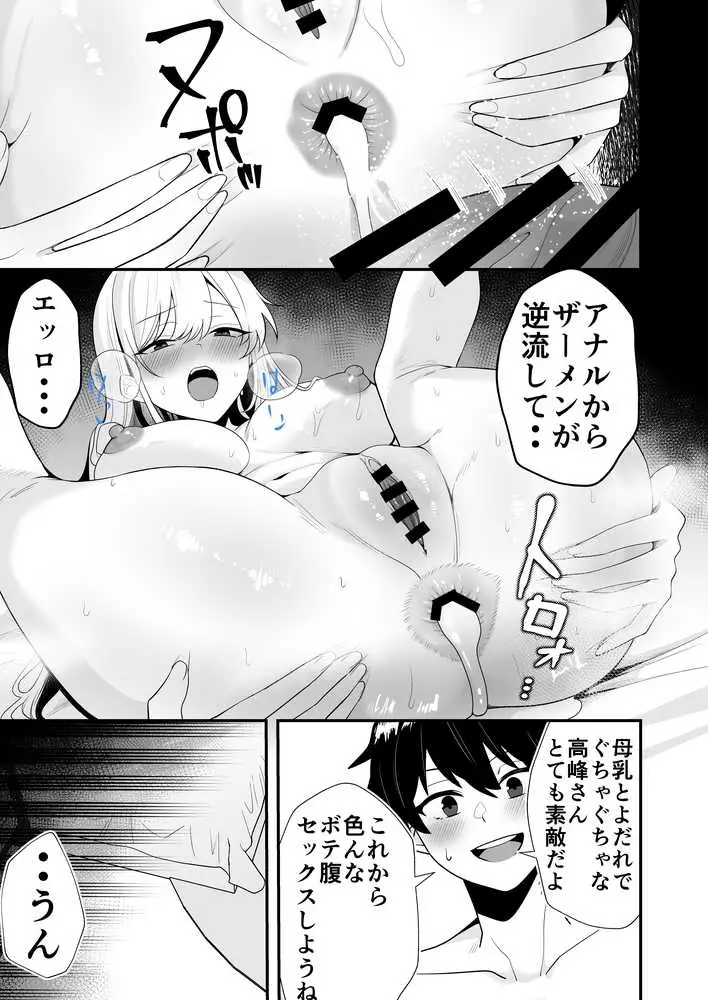 ママ友ハーレム総集編 - ページ14