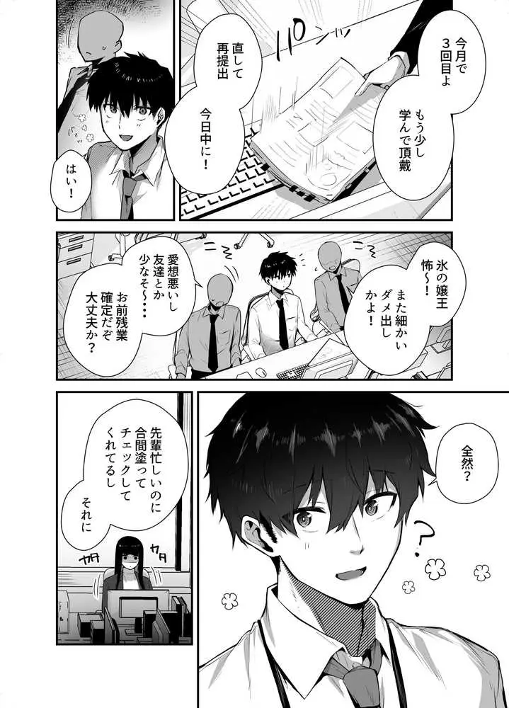 クールな女上司の愛し方-別れ話をしたらラブホで精液を搾りとられた話- - ページ02