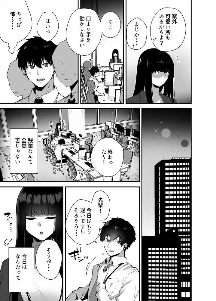 クールな女上司の愛し方-別れ話をしたらラブホで精液を搾りとられた話- - ページ03