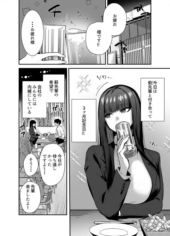 クールな女上司の愛し方-別れ話をしたらラブホで精液を搾りとられた話- - ページ04