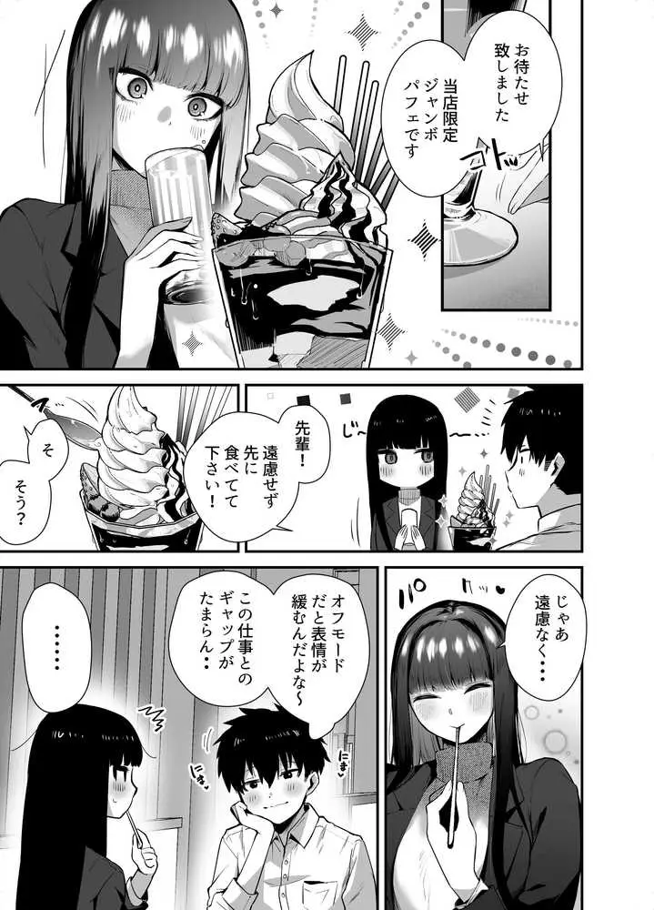 クールな女上司の愛し方-別れ話をしたらラブホで精液を搾りとられた話- - ページ05