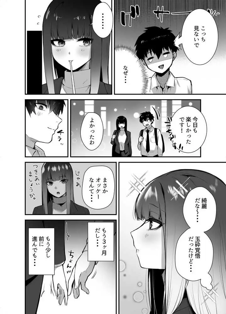 クールな女上司の愛し方-別れ話をしたらラブホで精液を搾りとられた話- - ページ06