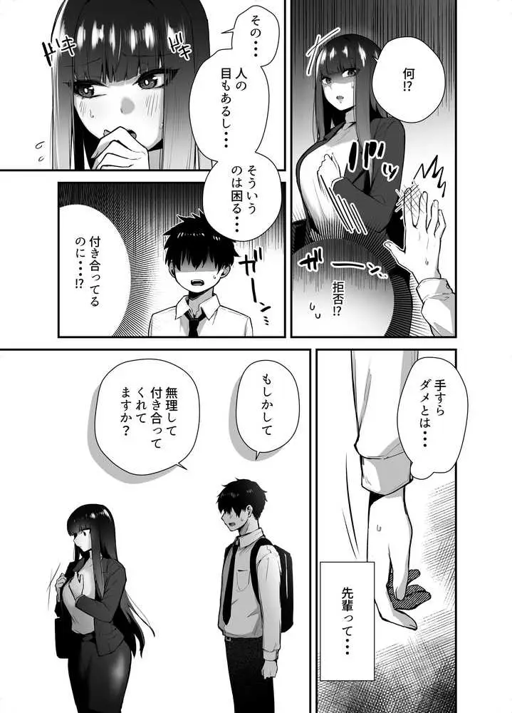 クールな女上司の愛し方-別れ話をしたらラブホで精液を搾りとられた話- - ページ07