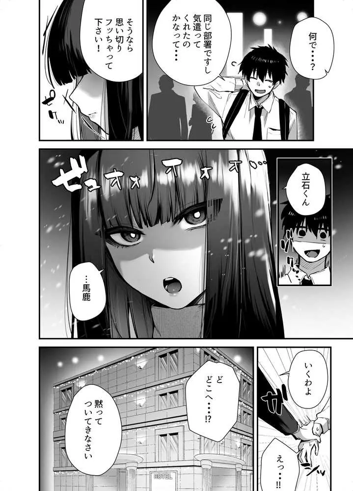 クールな女上司の愛し方-別れ話をしたらラブホで精液を搾りとられた話- - ページ08