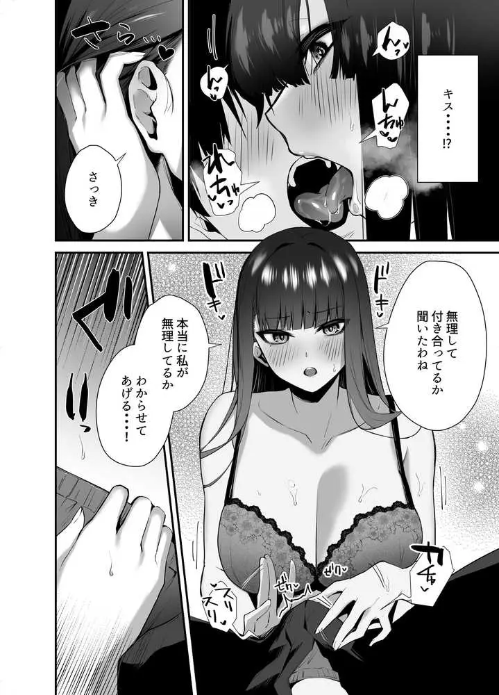 クールな女上司の愛し方-別れ話をしたらラブホで精液を搾りとられた話- - ページ10