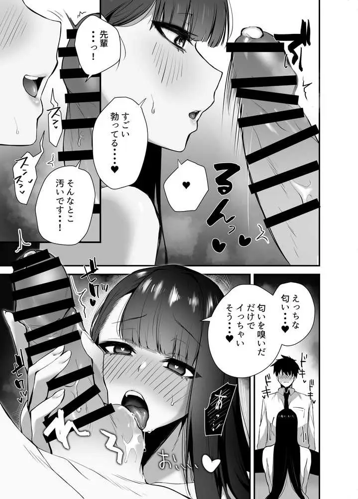 クールな女上司の愛し方-別れ話をしたらラブホで精液を搾りとられた話- - ページ11