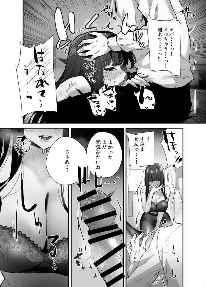 クールな女上司の愛し方-別れ話をしたらラブホで精液を搾りとられた話- - ページ13