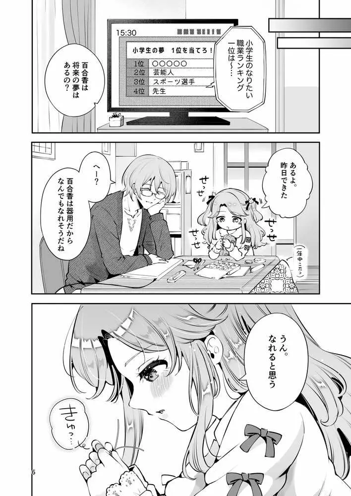 叔父が大好きな巨乳JK姪に生ハメおねだりされる話〜叔父さんのお嫁さんになりたい〜 - ページ04
