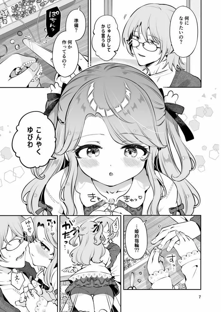 叔父が大好きな巨乳JK姪に生ハメおねだりされる話〜叔父さんのお嫁さんになりたい〜 - ページ05