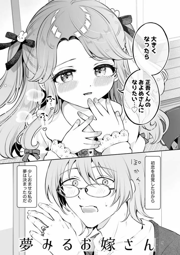 叔父が大好きな巨乳JK姪に生ハメおねだりされる話〜叔父さんのお嫁さんになりたい〜 - ページ07