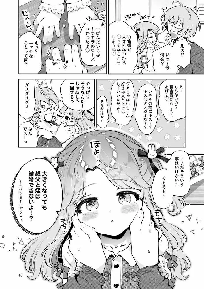 叔父が大好きな巨乳JK姪に生ハメおねだりされる話〜叔父さんのお嫁さんになりたい〜 - ページ08