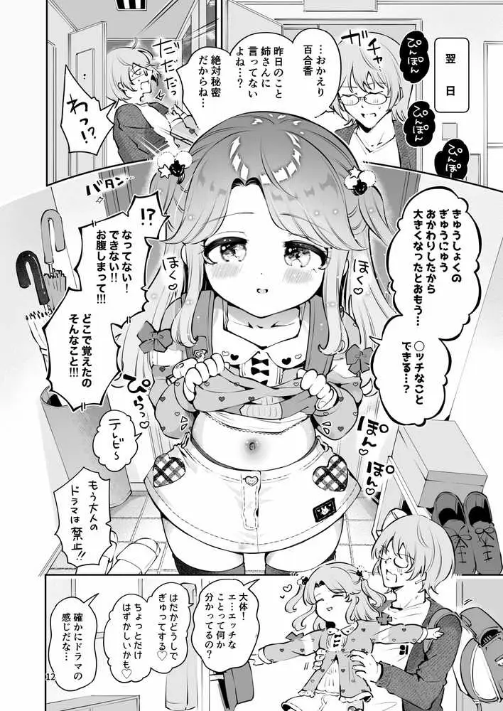叔父が大好きな巨乳JK姪に生ハメおねだりされる話〜叔父さんのお嫁さんになりたい〜 - ページ10
