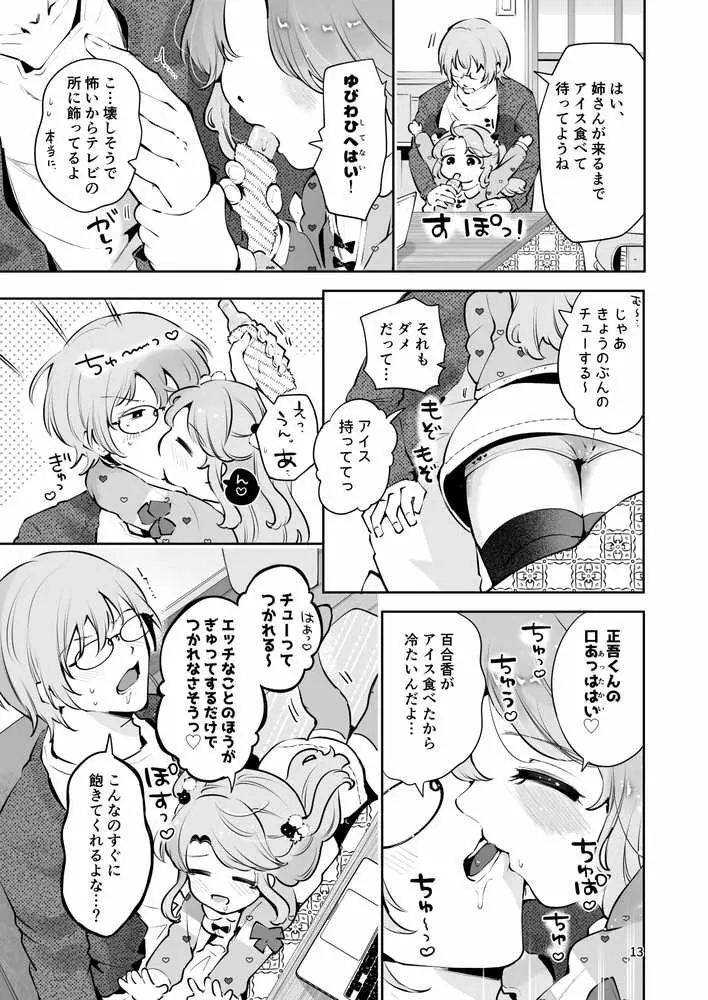 叔父が大好きな巨乳JK姪に生ハメおねだりされる話〜叔父さんのお嫁さんになりたい〜 - ページ11