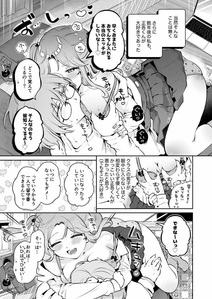 叔父が大好きな巨乳JK姪に生ハメおねだりされる話〜叔父さんのお嫁さんになりたい〜 - ページ14