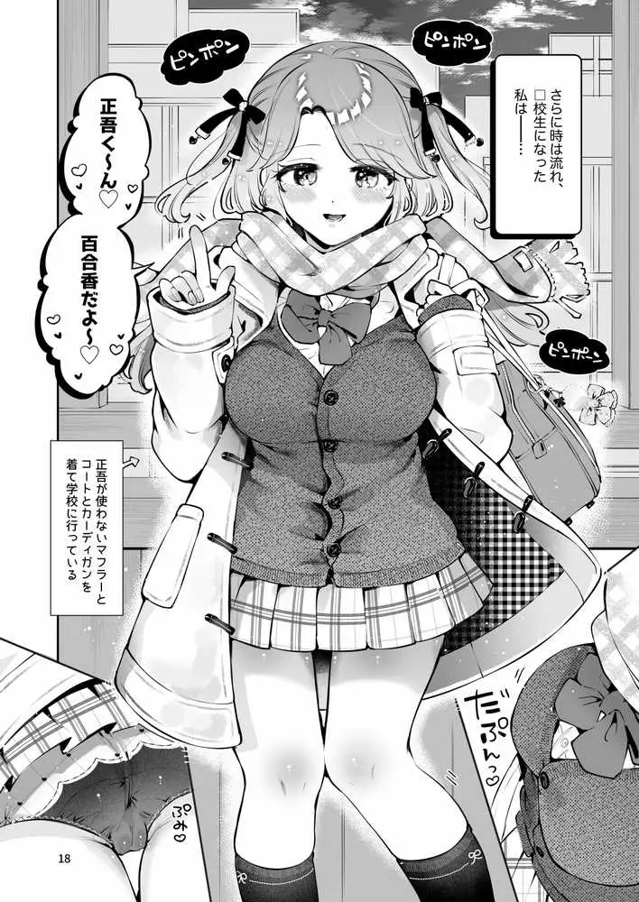 叔父が大好きな巨乳JK姪に生ハメおねだりされる話〜叔父さんのお嫁さんになりたい〜 - ページ16
