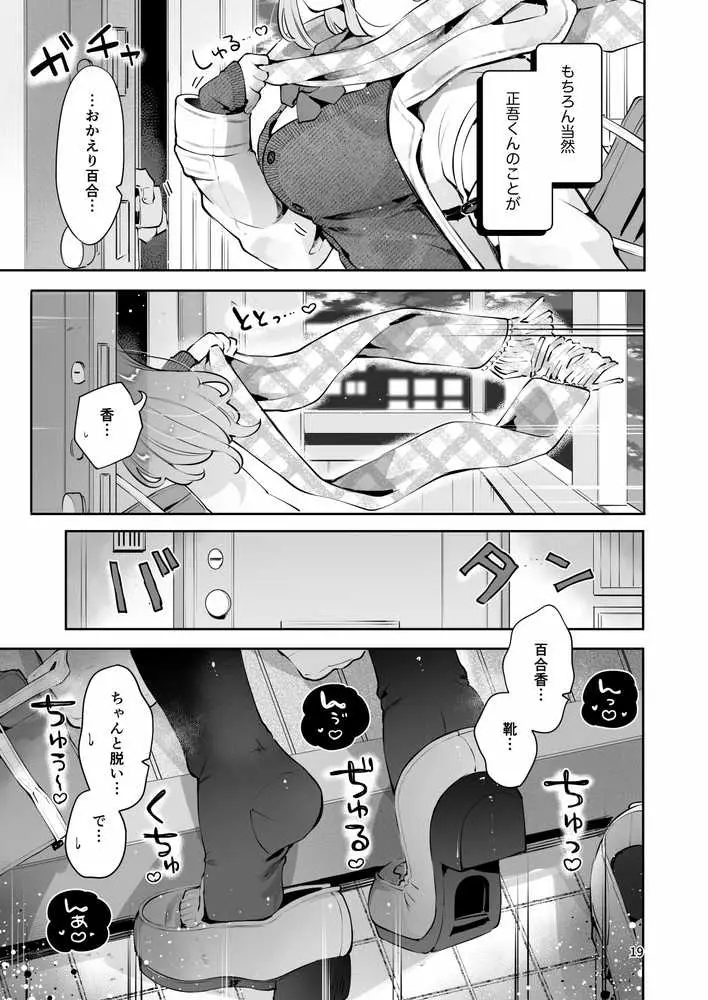 叔父が大好きな巨乳JK姪に生ハメおねだりされる話〜叔父さんのお嫁さんになりたい〜 - ページ17