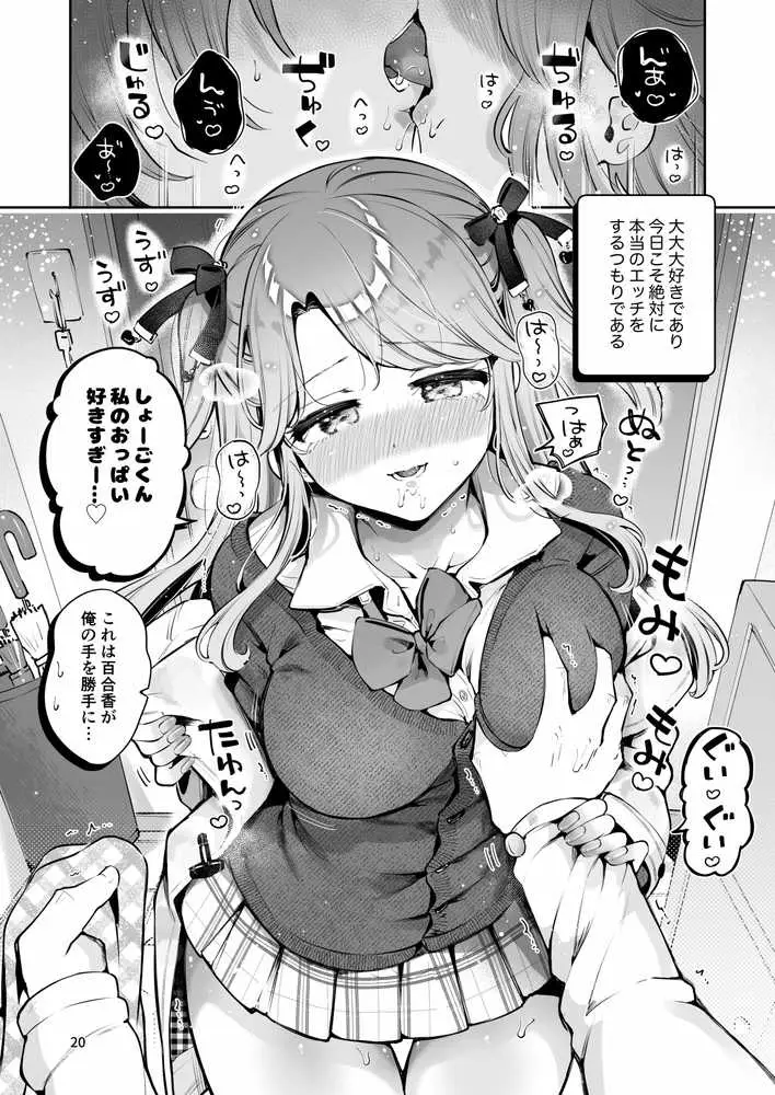 叔父が大好きな巨乳JK姪に生ハメおねだりされる話〜叔父さんのお嫁さんになりたい〜 - ページ18