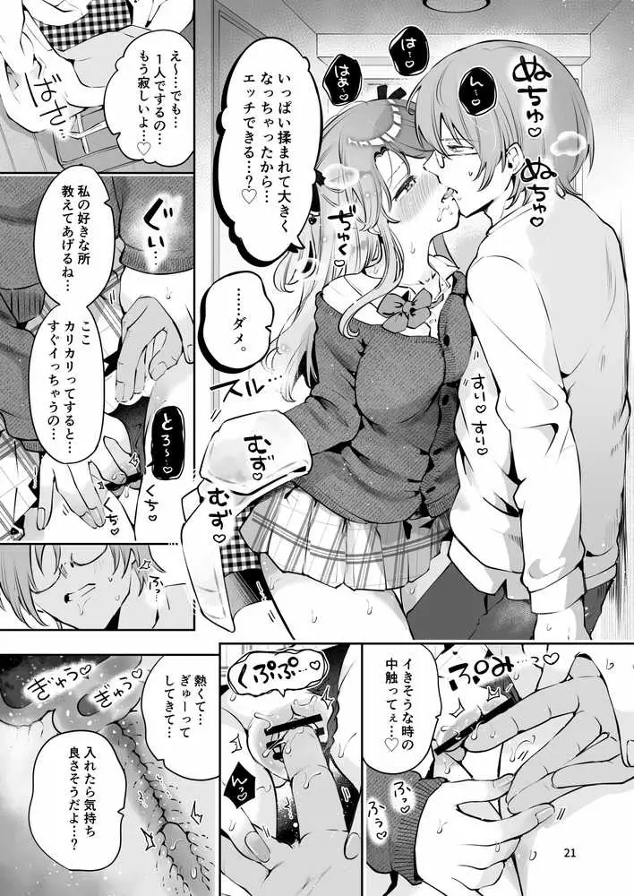 叔父が大好きな巨乳JK姪に生ハメおねだりされる話〜叔父さんのお嫁さんになりたい〜 - ページ19