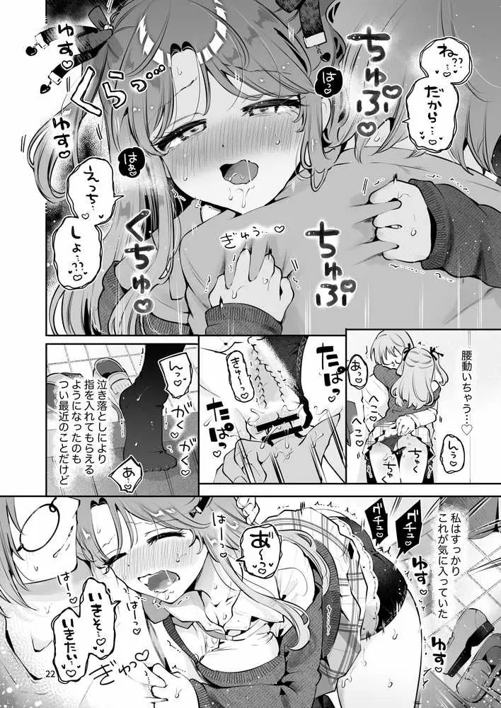 叔父が大好きな巨乳JK姪に生ハメおねだりされる話〜叔父さんのお嫁さんになりたい〜 - ページ20