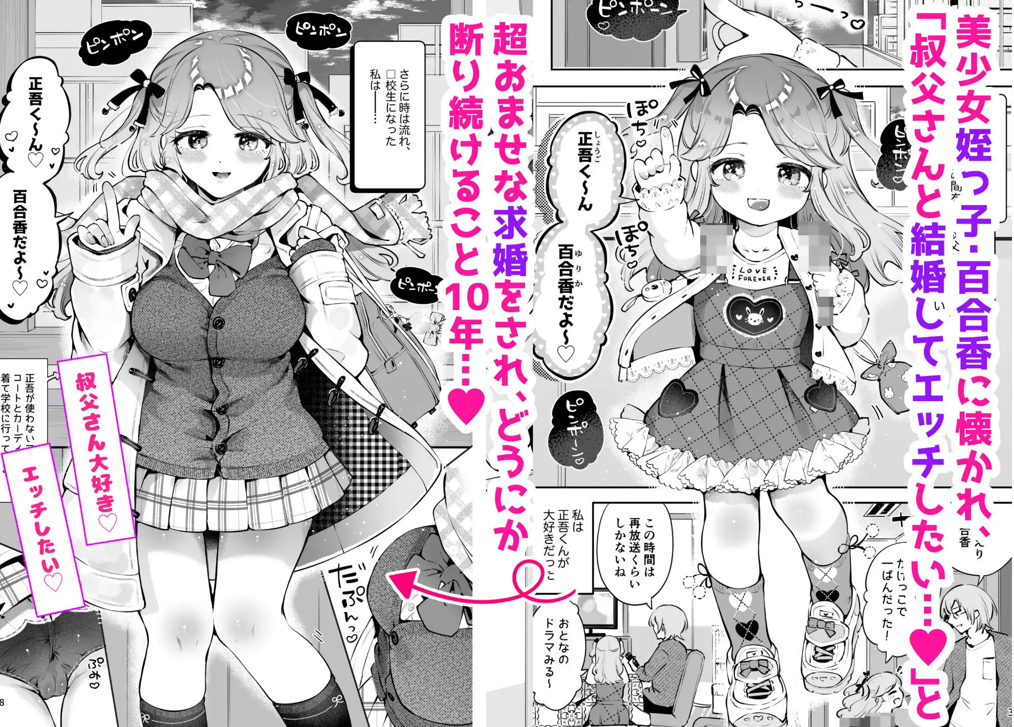 叔父が大好きな巨乳JK姪に生ハメおねだりされる話〜叔父さんのお嫁さんになりたい〜 - サンプル1