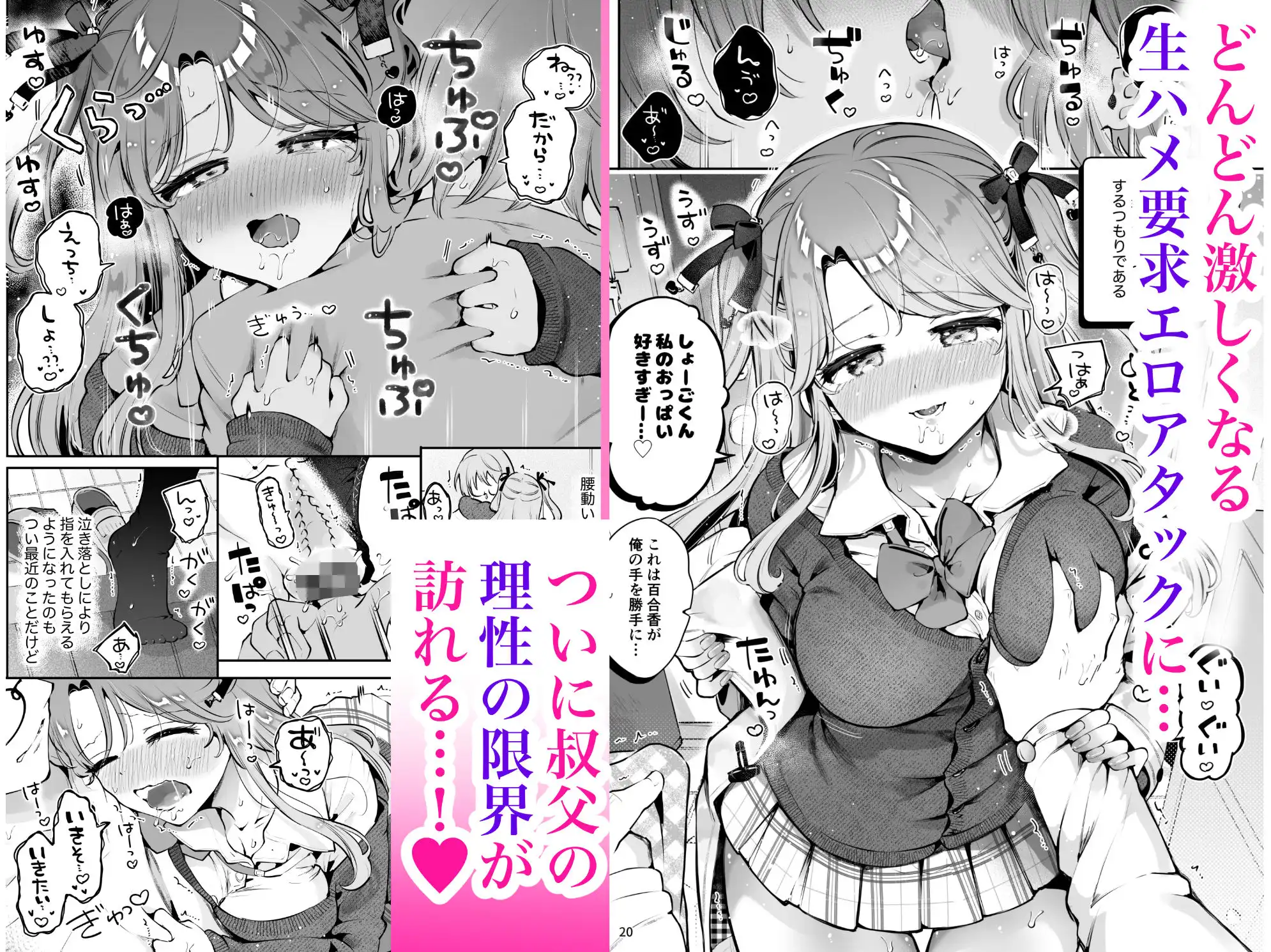 叔父が大好きな巨乳JK姪に生ハメおねだりされる話〜叔父さんのお嫁さんになりたい〜 - サンプル2