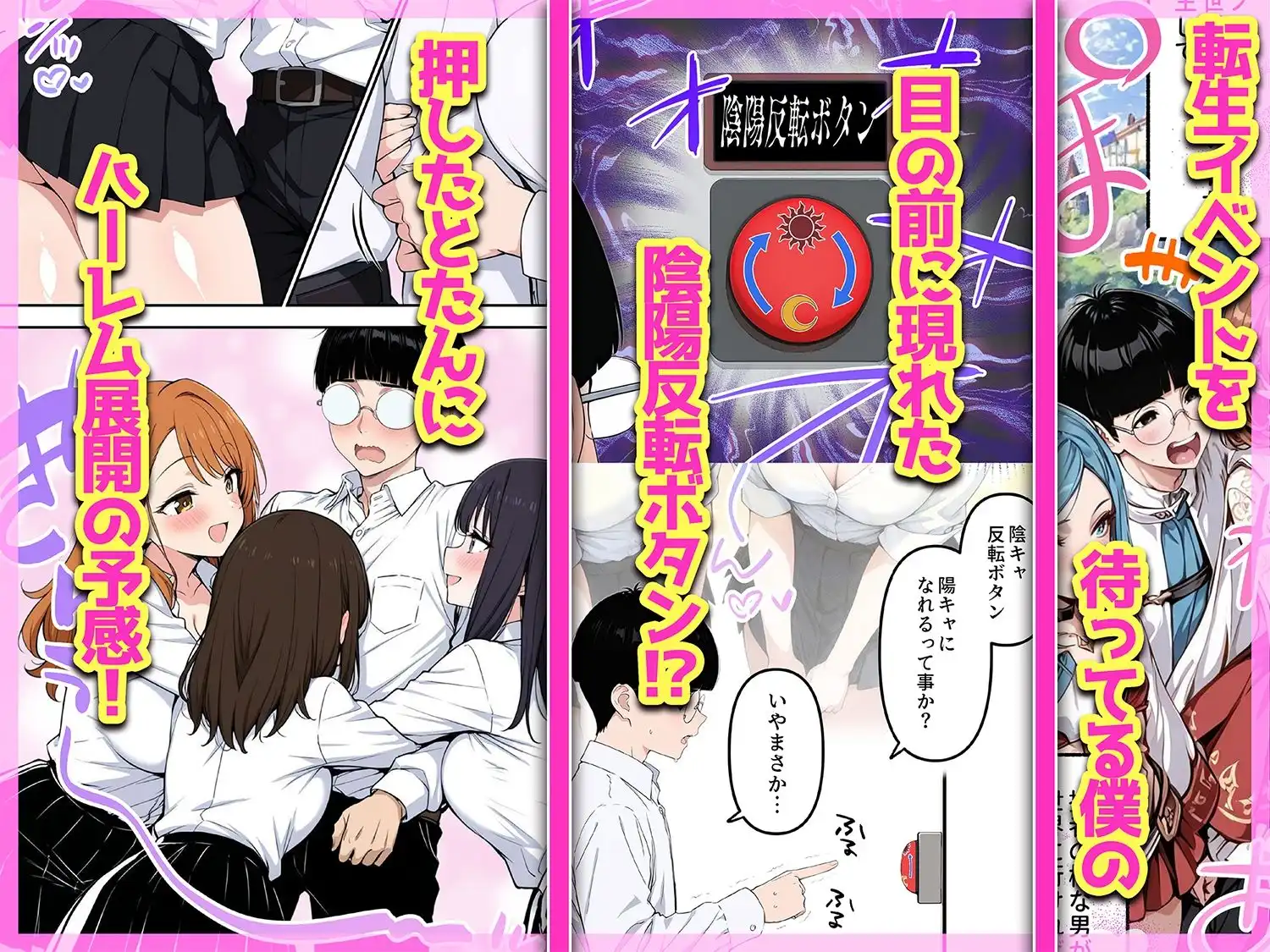 陰キャヲタクであればあるほど!モテる世界で僕はヤリチンになりました - サンプル2