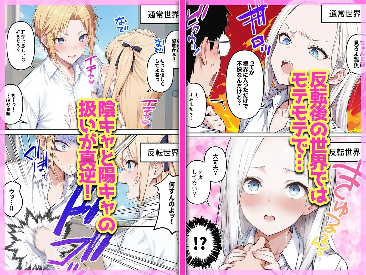 陰キャヲタクであればあるほど!モテる世界で僕はヤリチンになりました - サンプル3