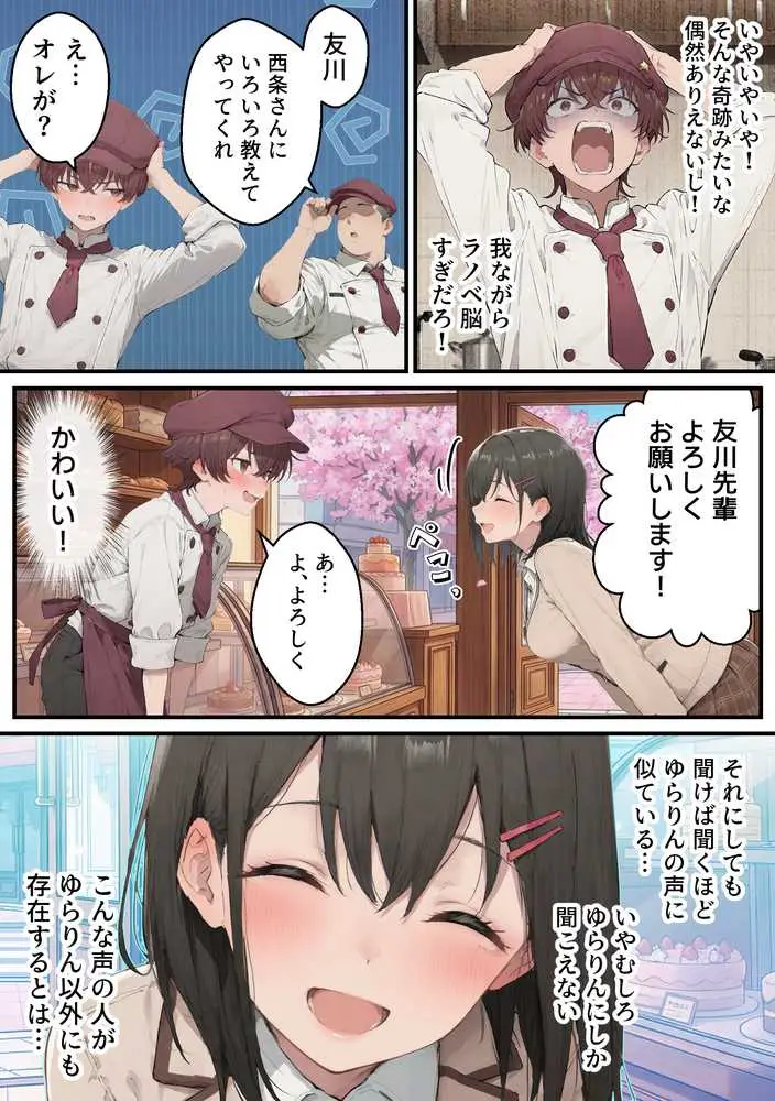 推しのVtuberがオレの後輩になったのだが！？〜ガチ恋叶い純愛セックス - ページ02