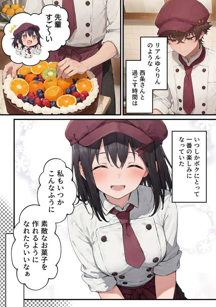 推しのVtuberがオレの後輩になったのだが！？〜ガチ恋叶い純愛セックス - ページ04
