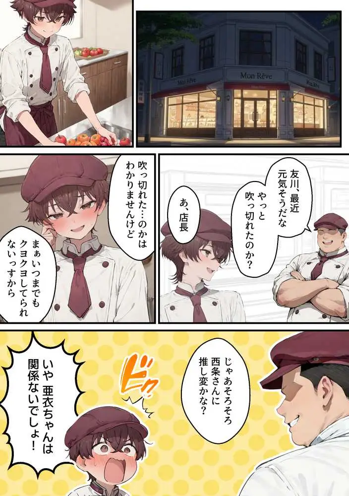 推しのVtuberがオレの後輩になったのだが！？〜ガチ恋叶い純愛セックス - ページ05