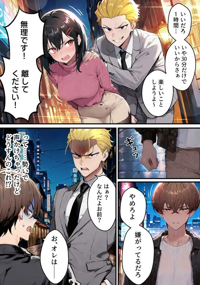推しのVtuberがオレの後輩になったのだが！？〜ガチ恋叶い純愛セックス - ページ07
