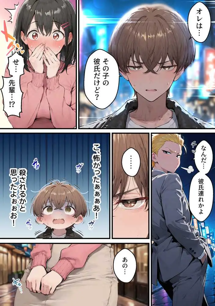 推しのVtuberがオレの後輩になったのだが！？〜ガチ恋叶い純愛セックス - ページ08