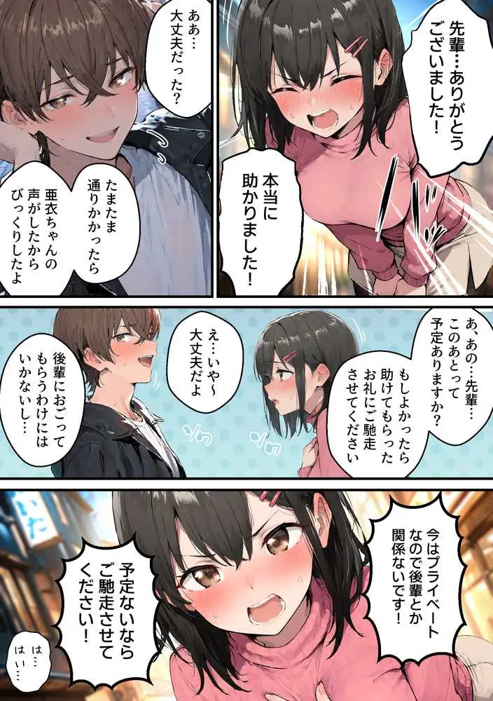 推しのVtuberがオレの後輩になったのだが！？〜ガチ恋叶い純愛セックス - ページ09