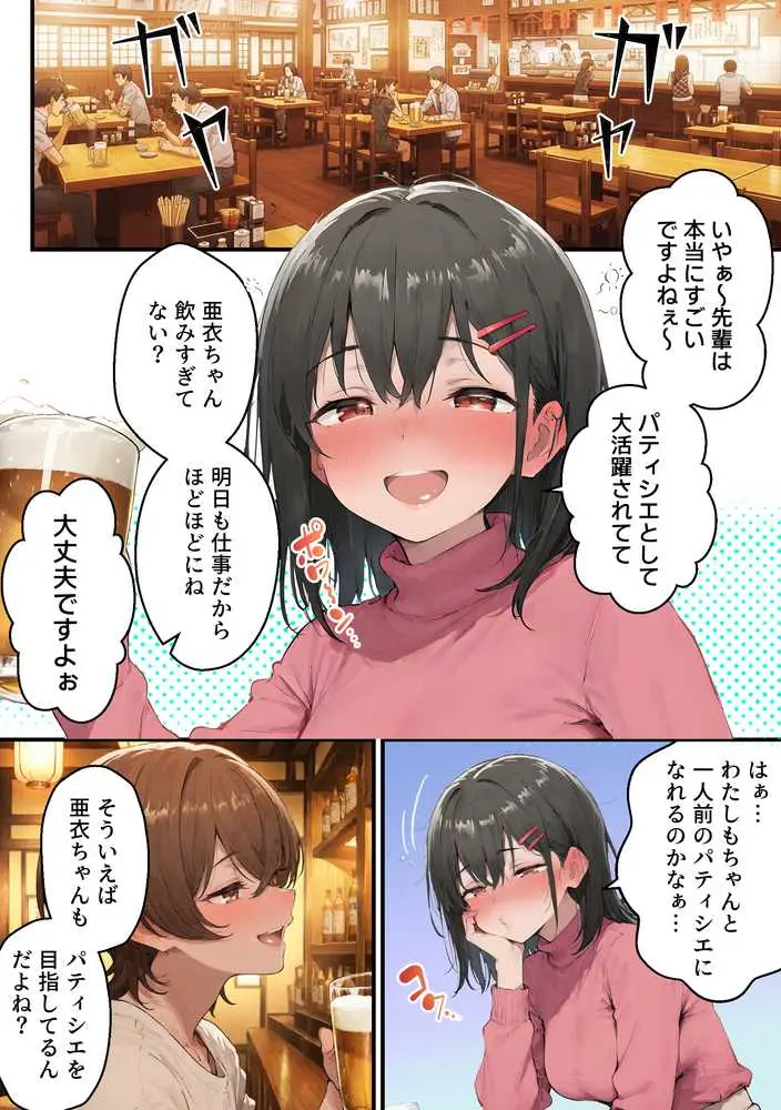 推しのVtuberがオレの後輩になったのだが！？〜ガチ恋叶い純愛セックス - ページ10
