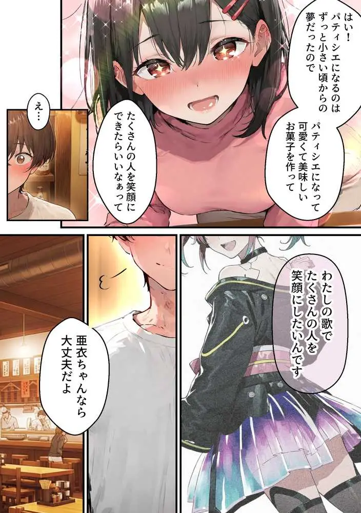 推しのVtuberがオレの後輩になったのだが！？〜ガチ恋叶い純愛セックス - ページ11