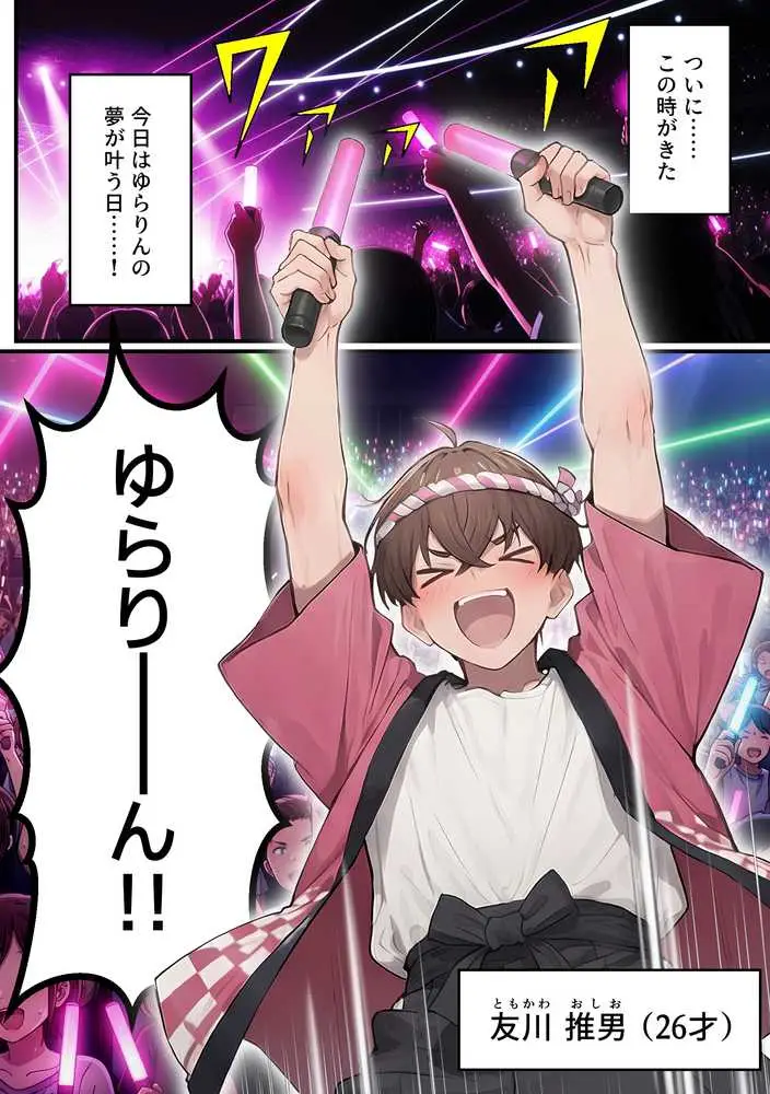 推しのVtuberがオレの後輩になったのだが！？〜ガチ恋叶い純愛セックス - ページ12