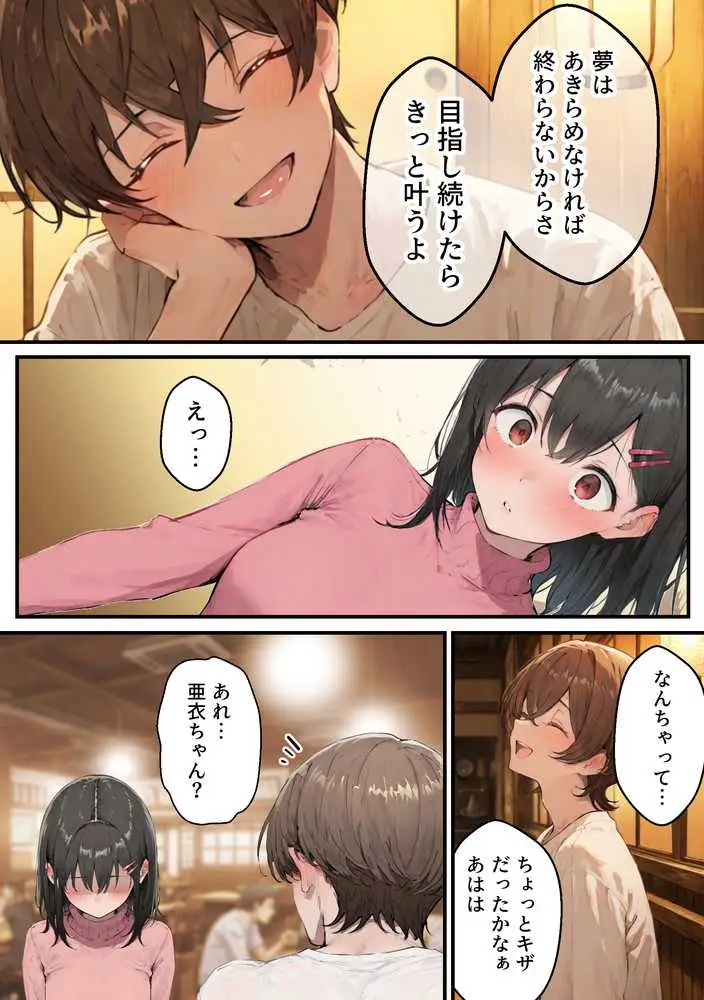 推しのVtuberがオレの後輩になったのだが！？〜ガチ恋叶い純愛セックス - ページ13